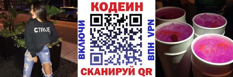 Codein напиток Lean (лин) Рыльск