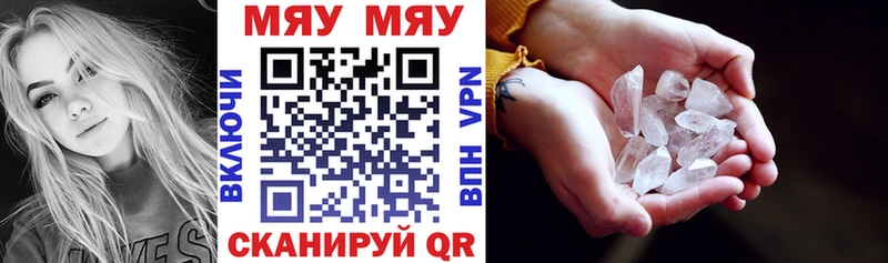 Меф мяу мяу кристаллы Рыльск